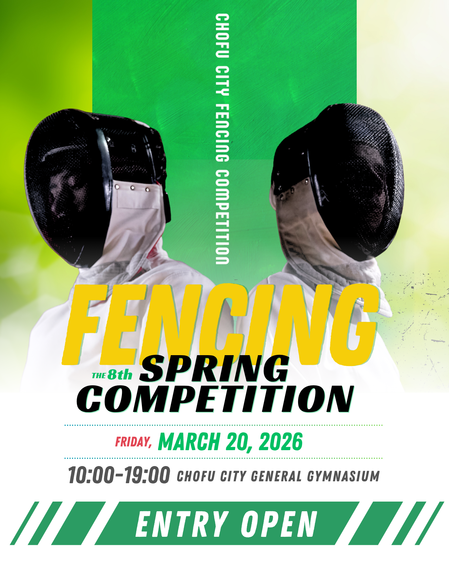 第8回調布市フェンシング春季大会