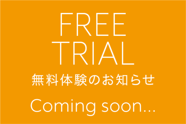 フリートライアル