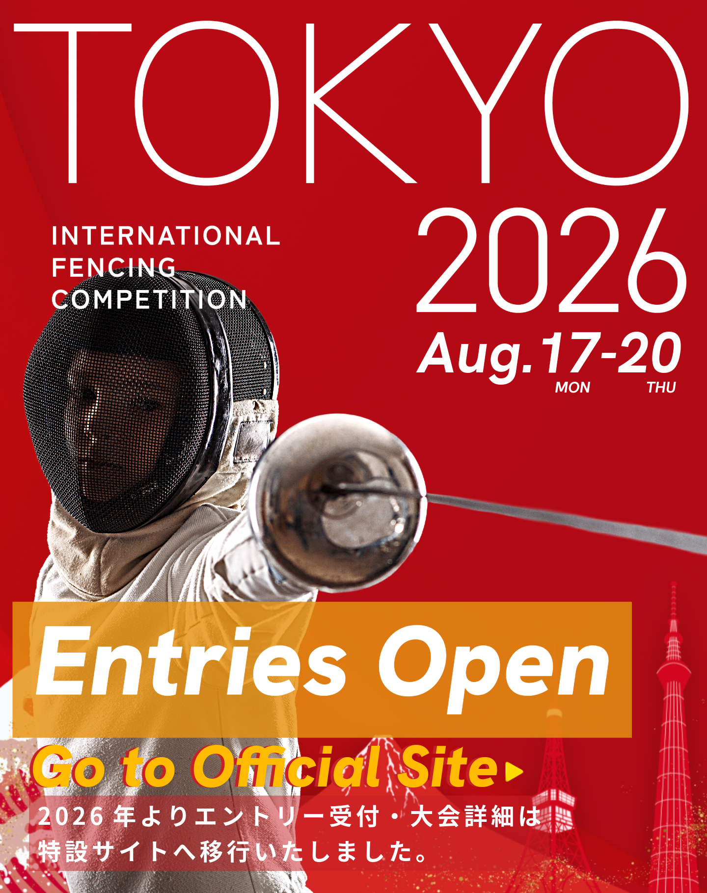 東京国際フェンシング大会2026